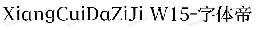 XiangCuiDaZiJi W15字体转换 XiangCuiDaZiJi W15字体转换